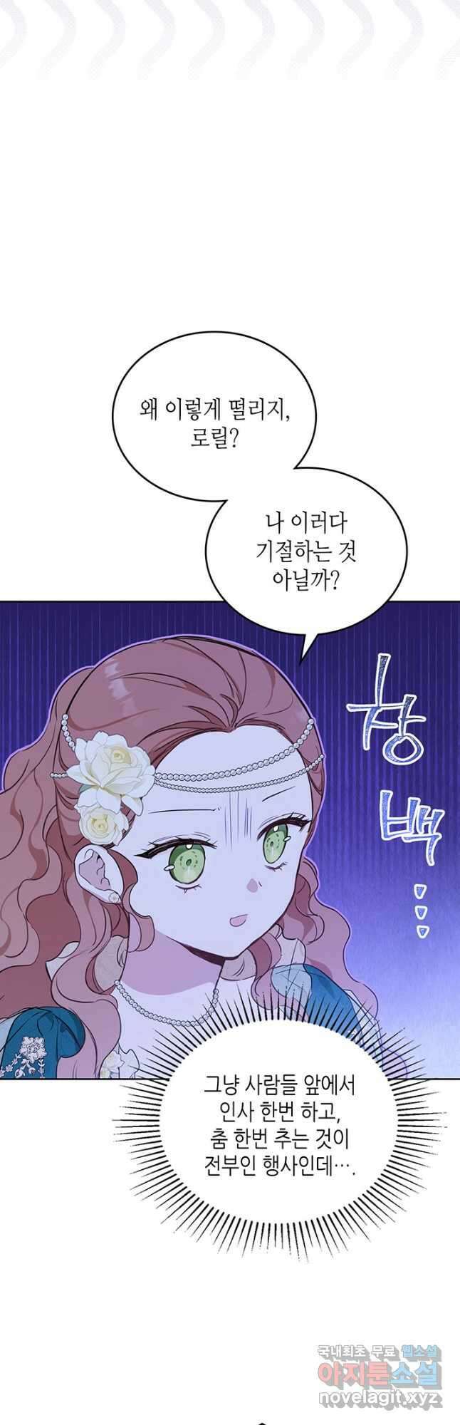이번 생은 가주가 되겠습니다 111화 10