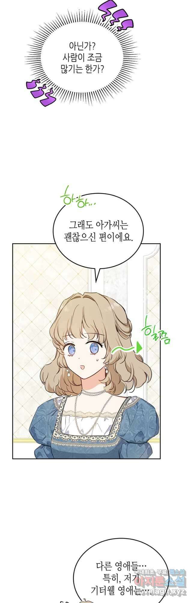 이번 생은 가주가 되겠습니다 111화 11