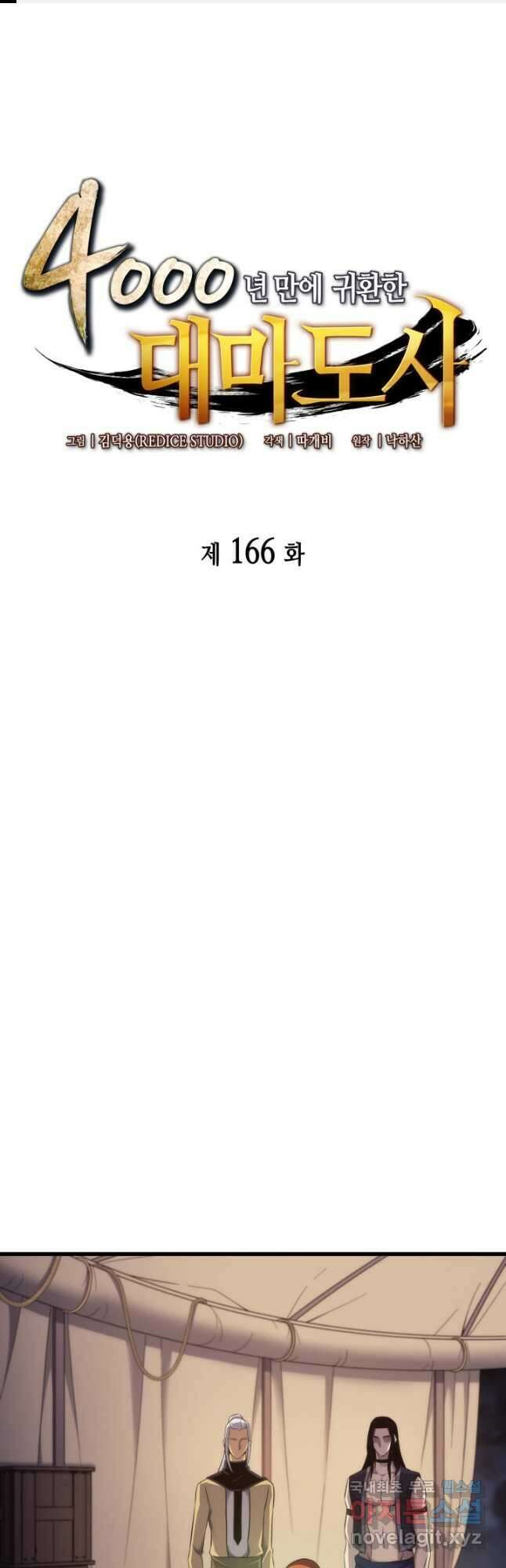 4000년 만에 귀환한 대마도사 166화 1