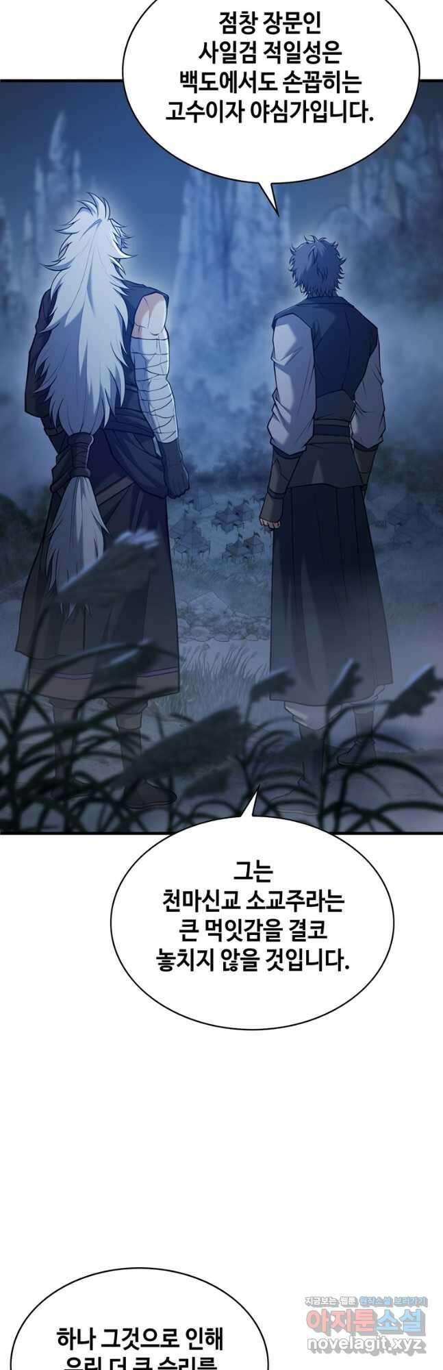 패왕의 별 108화 3