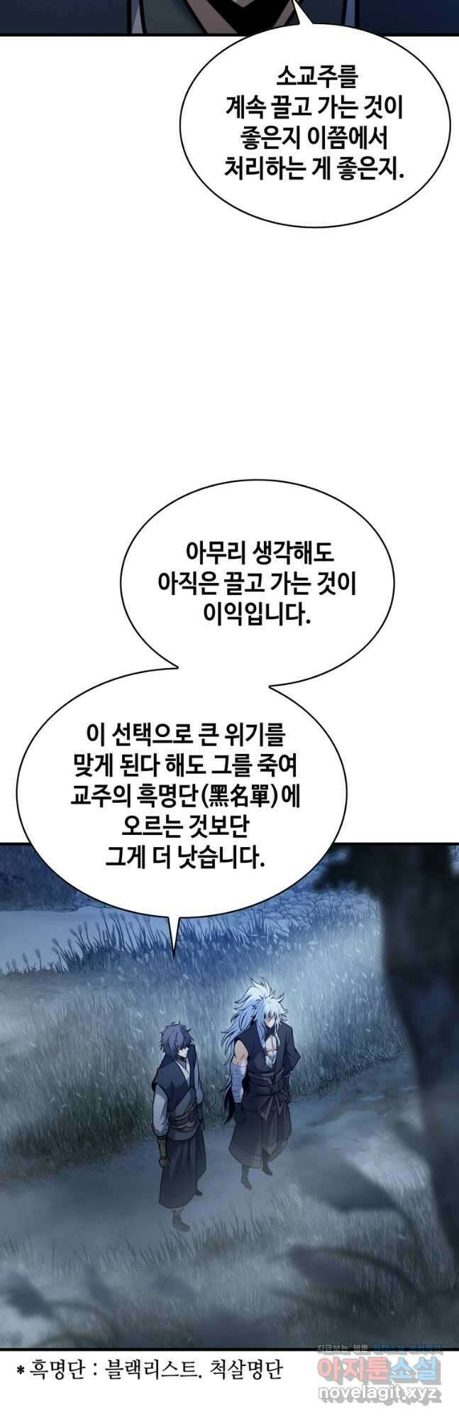 패왕의 별 108화 5
