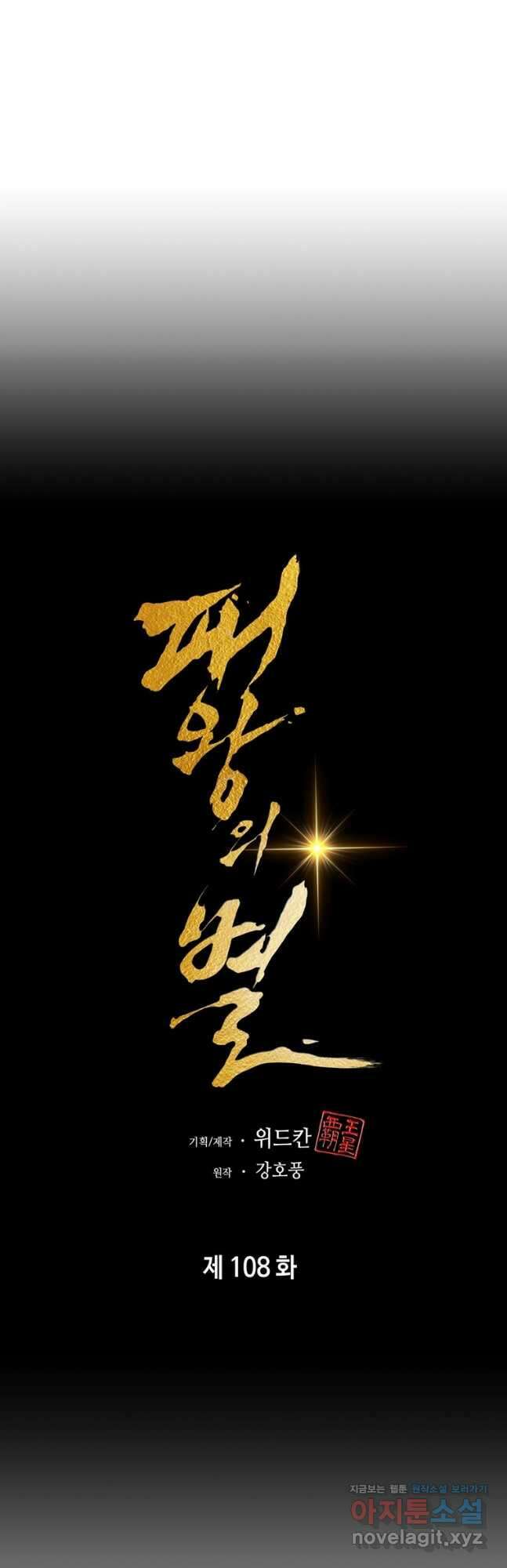 패왕의 별 108화 8
