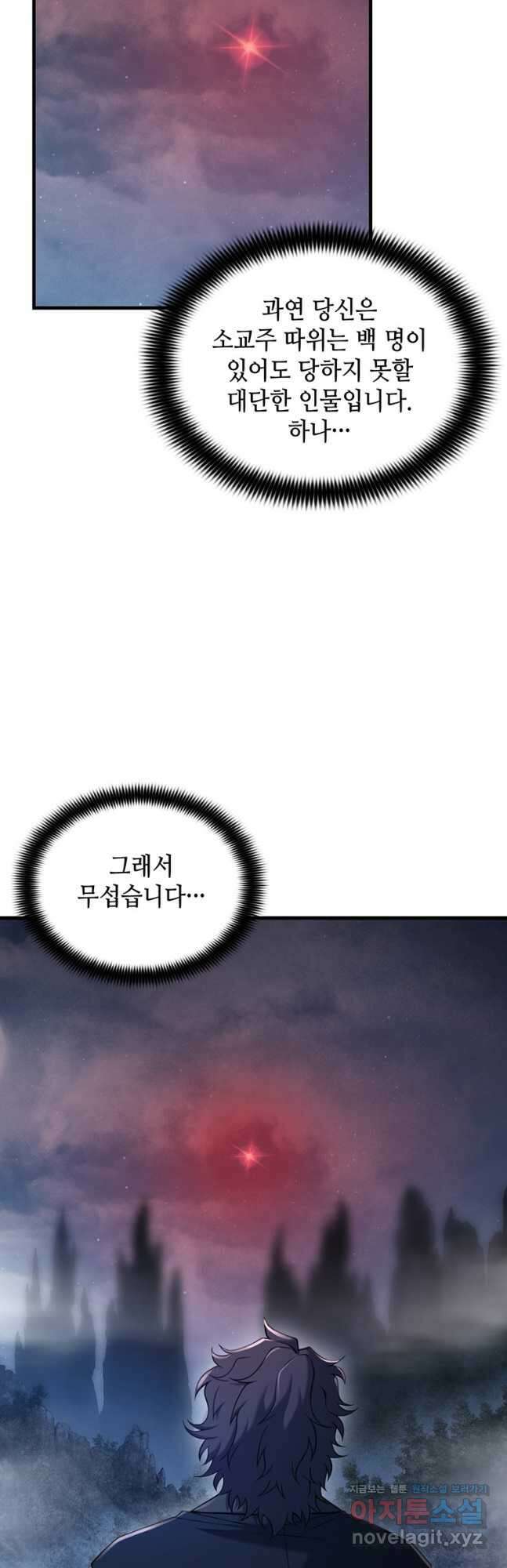 패왕의 별 108화 68