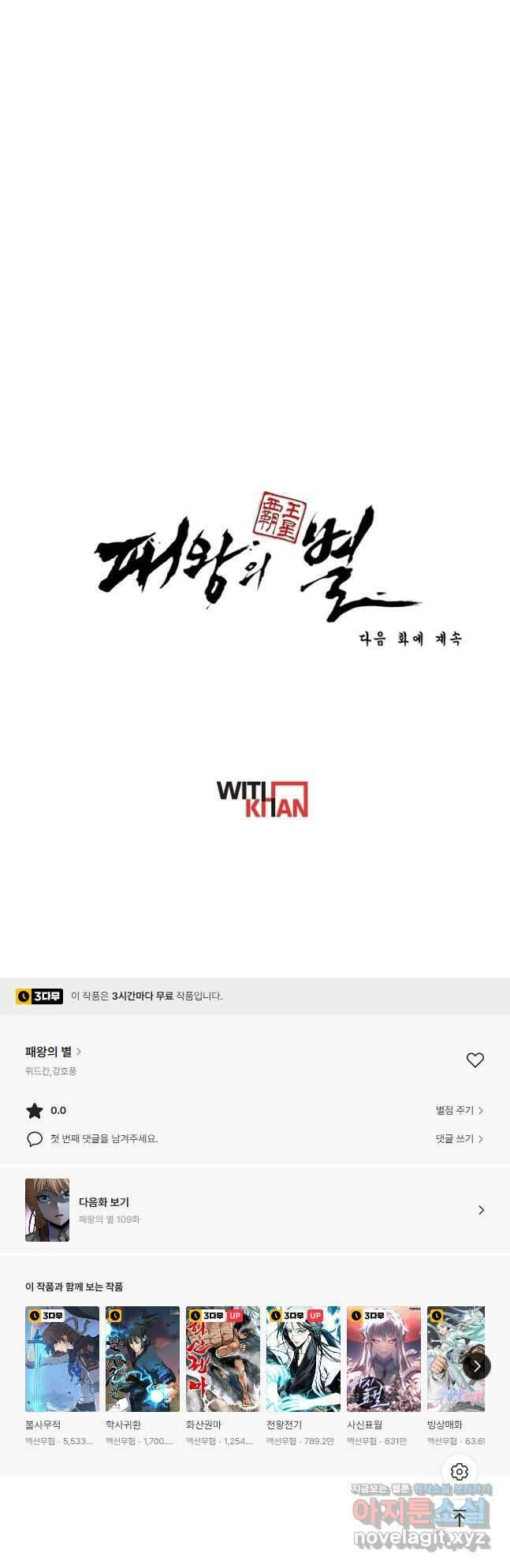 패왕의 별 108화 70