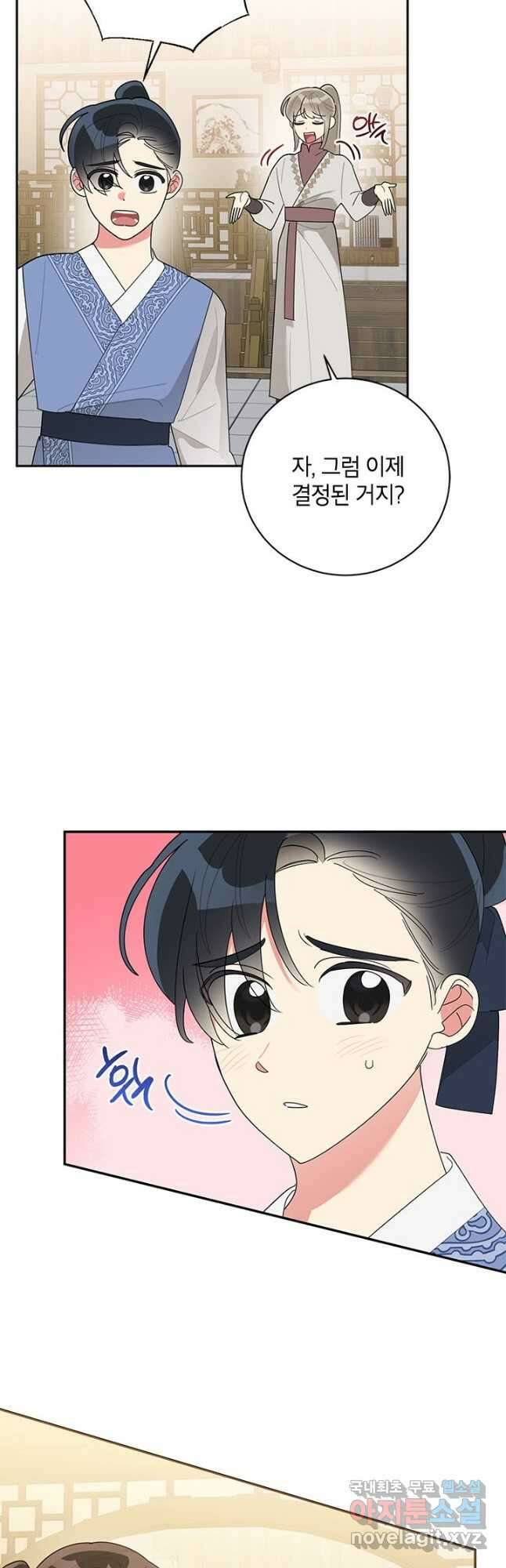 무협지 최고 악당의 귀한 딸입니다 83화 2