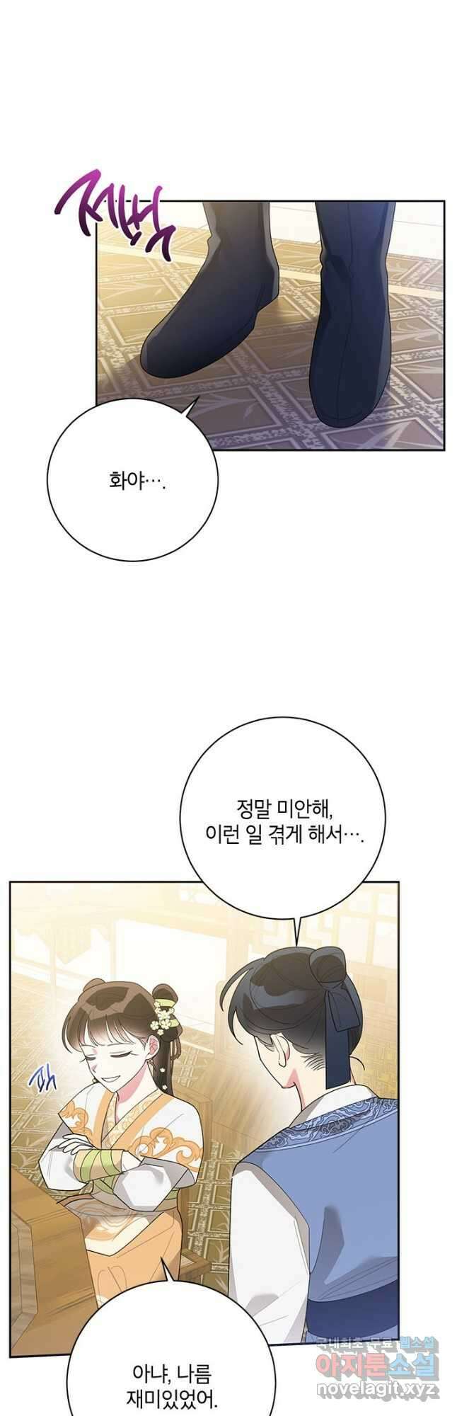 무협지 최고 악당의 귀한 딸입니다 83화 4