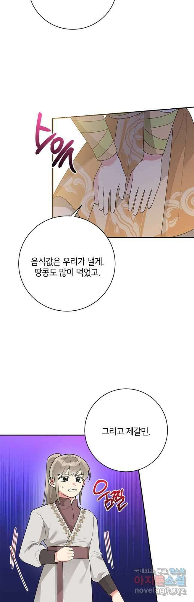 무협지 최고 악당의 귀한 딸입니다 83화 5