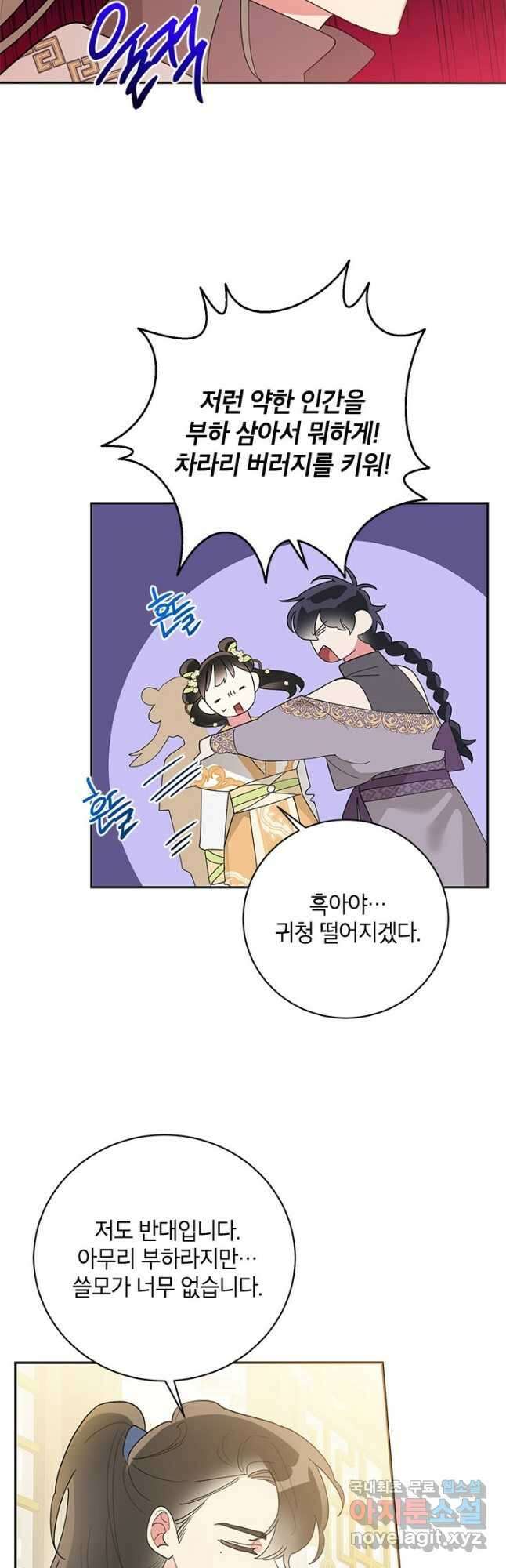 무협지 최고 악당의 귀한 딸입니다 83화 7