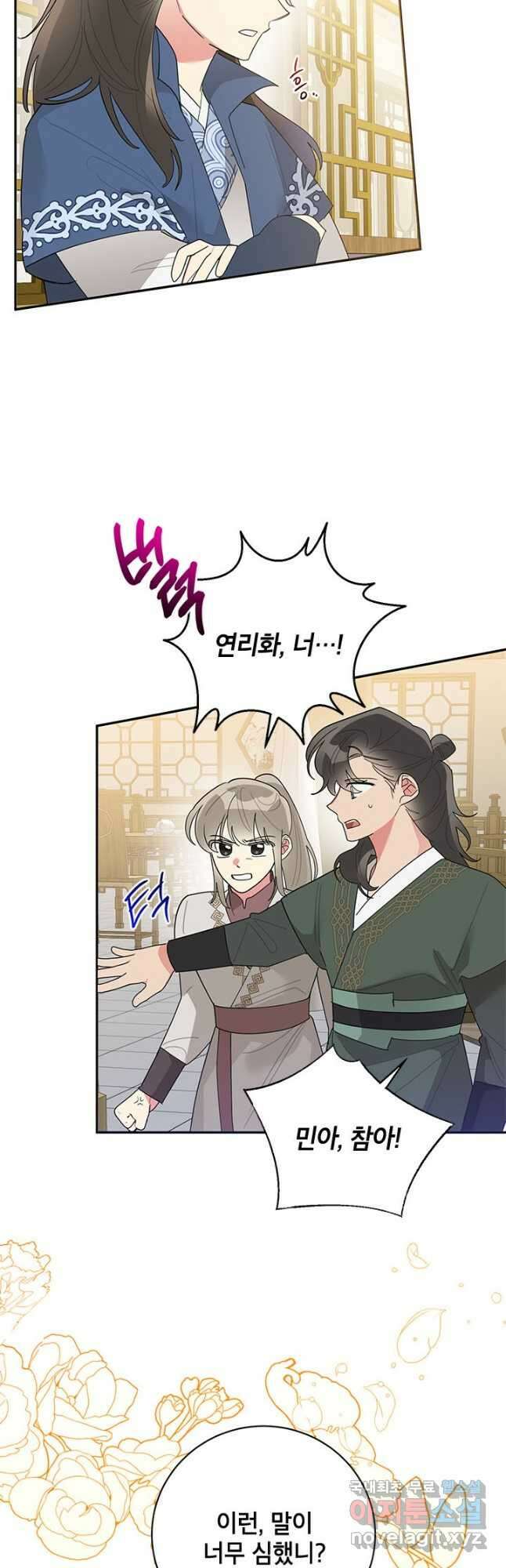 무협지 최고 악당의 귀한 딸입니다 83화 8