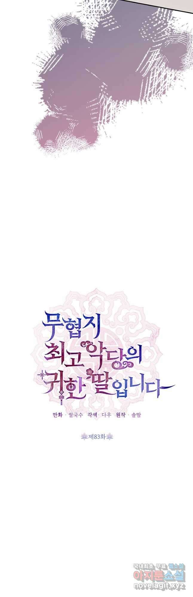 무협지 최고 악당의 귀한 딸입니다 83화 11
