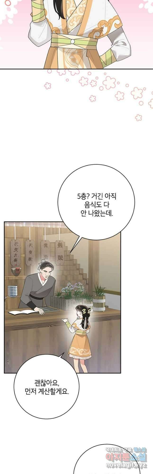 무협지 최고 악당의 귀한 딸입니다 83화 13