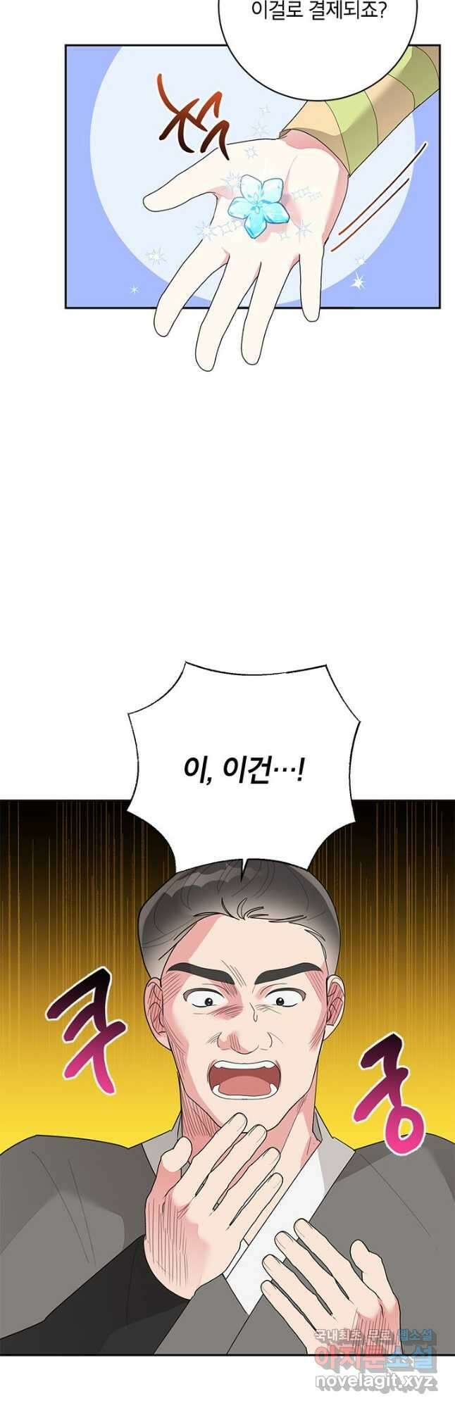무협지 최고 악당의 귀한 딸입니다 83화 14