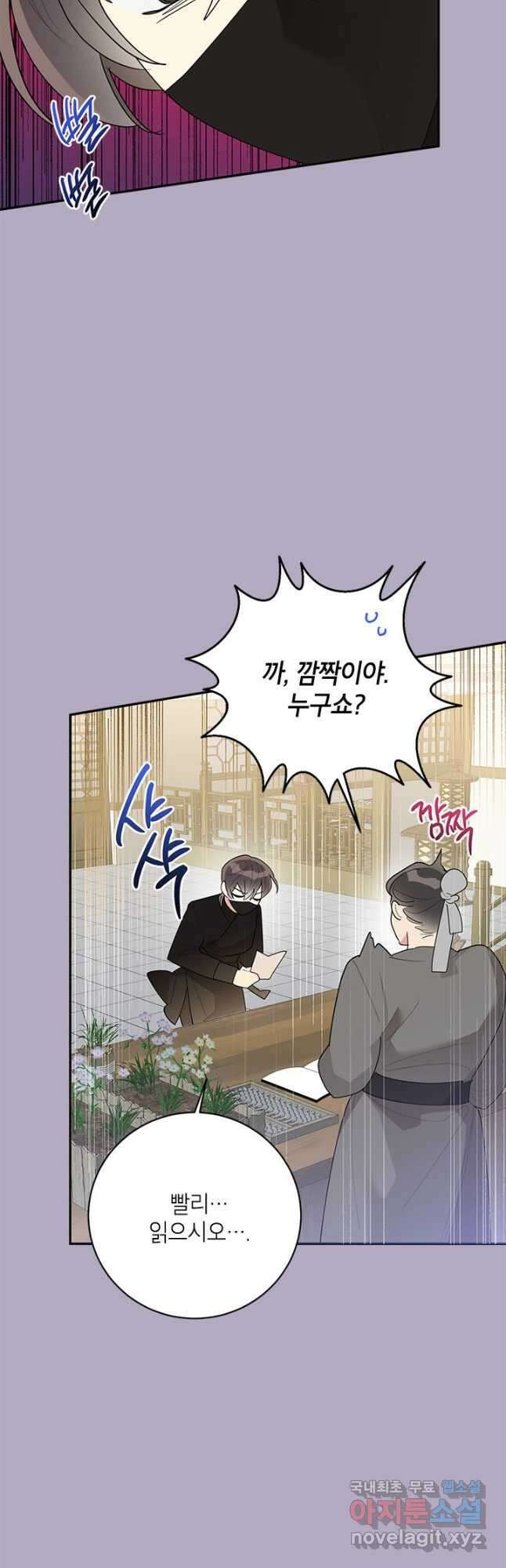 무협지 최고 악당의 귀한 딸입니다 83화 17