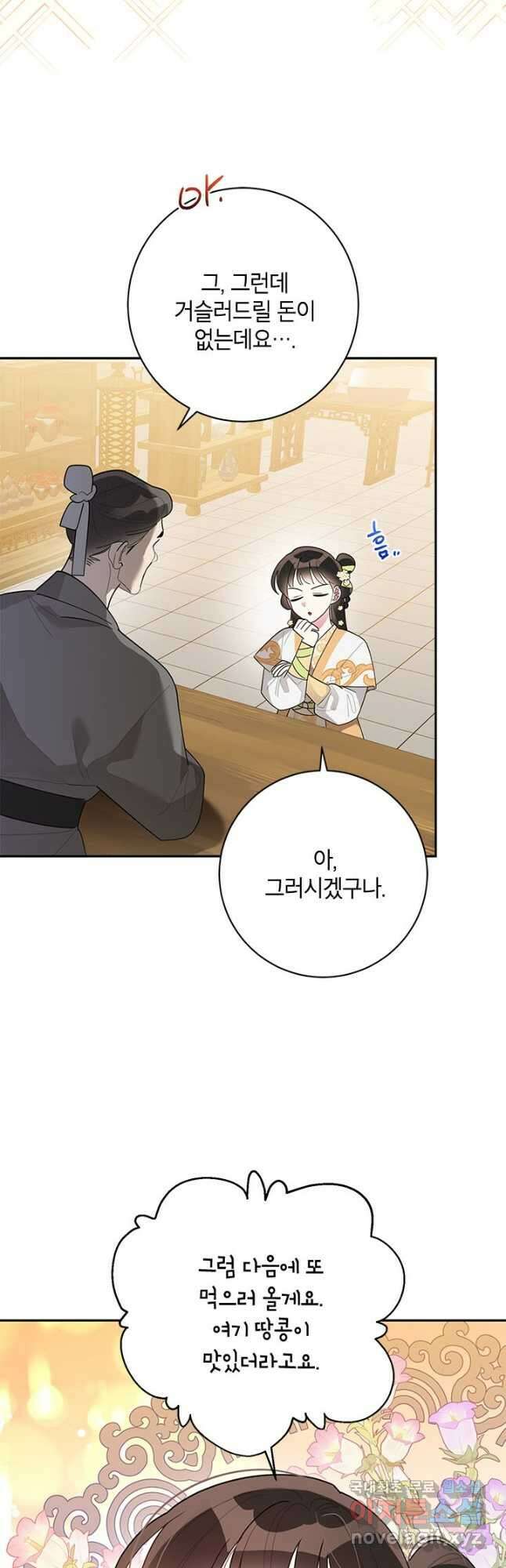 무협지 최고 악당의 귀한 딸입니다 83화 21