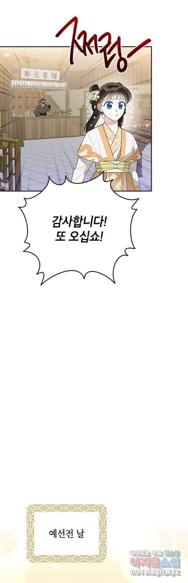 무협지 최고 악당의 귀한 딸입니다 83화 23