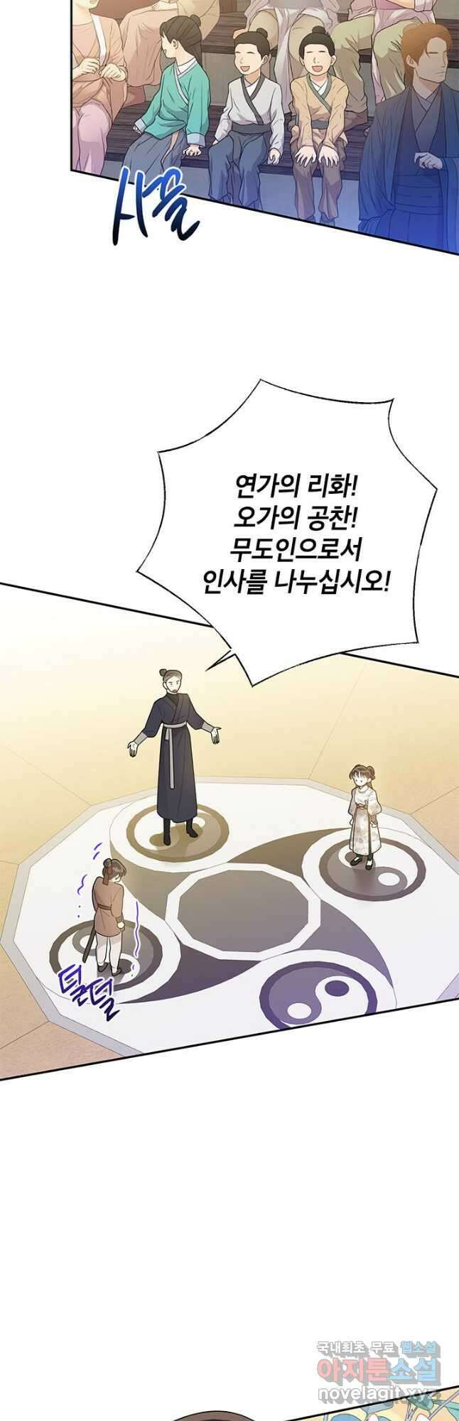 무협지 최고 악당의 귀한 딸입니다 83화 25