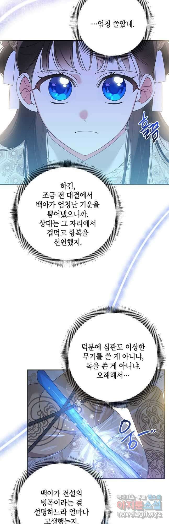 무협지 최고 악당의 귀한 딸입니다 83화 27