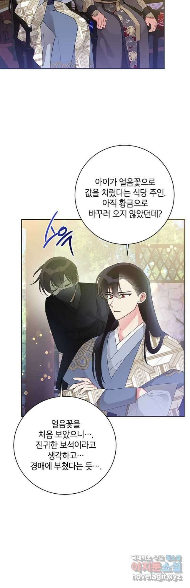 무협지 최고 악당의 귀한 딸입니다 83화 32