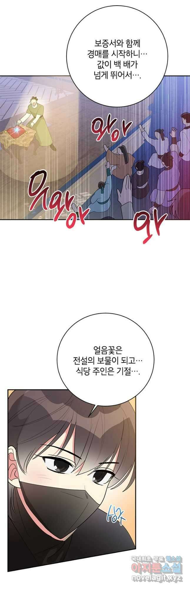 무협지 최고 악당의 귀한 딸입니다 83화 33