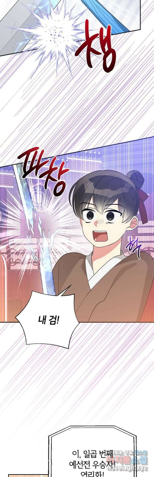 무협지 최고 악당의 귀한 딸입니다 83화 36
