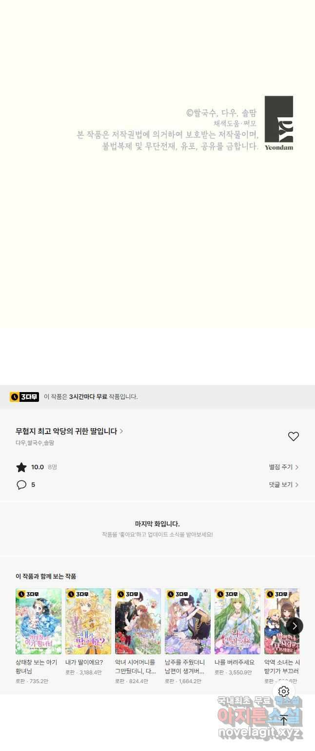 무협지 최고 악당의 귀한 딸입니다 83화 41