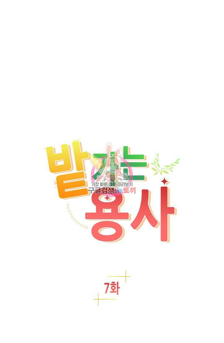 SSS급 로맨스 단편선 밭 가는 용사 7화 1