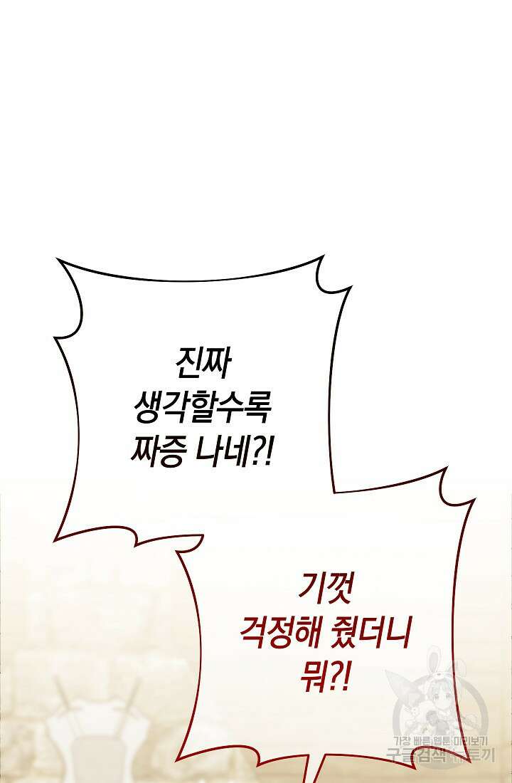 SSS급 로맨스 단편선 밭 가는 용사 7화 9