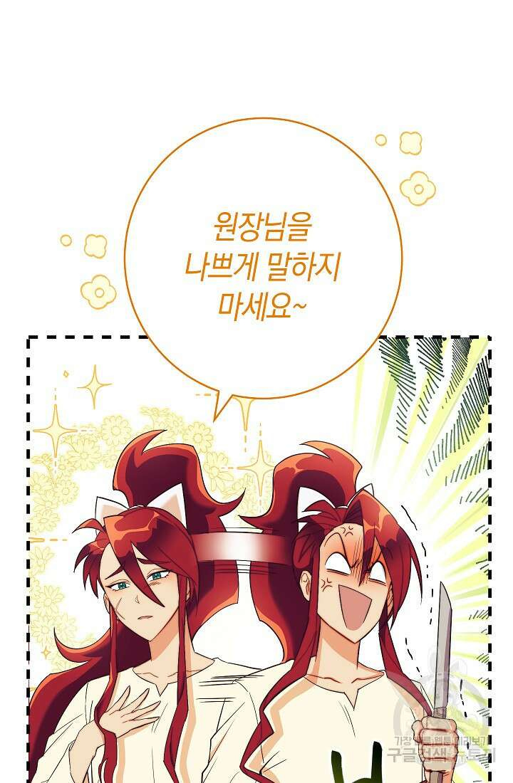 SSS급 로맨스 단편선 밭 가는 용사 7화 11