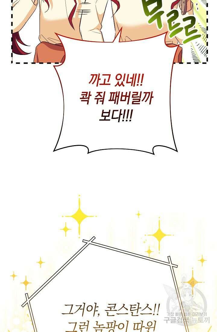 SSS급 로맨스 단편선 밭 가는 용사 7화 12