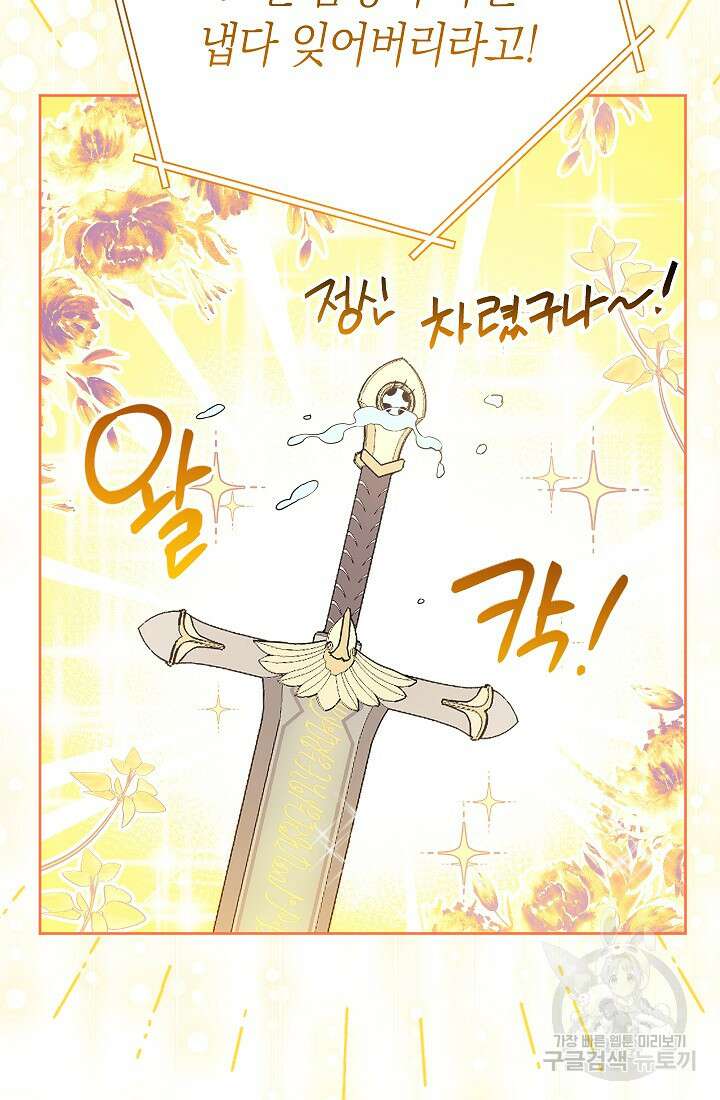 SSS급 로맨스 단편선 밭 가는 용사 7화 13