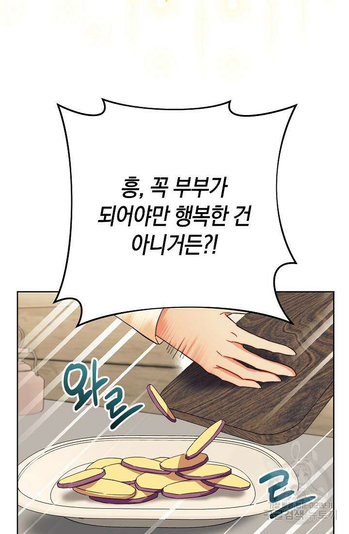 SSS급 로맨스 단편선 밭 가는 용사 7화 14