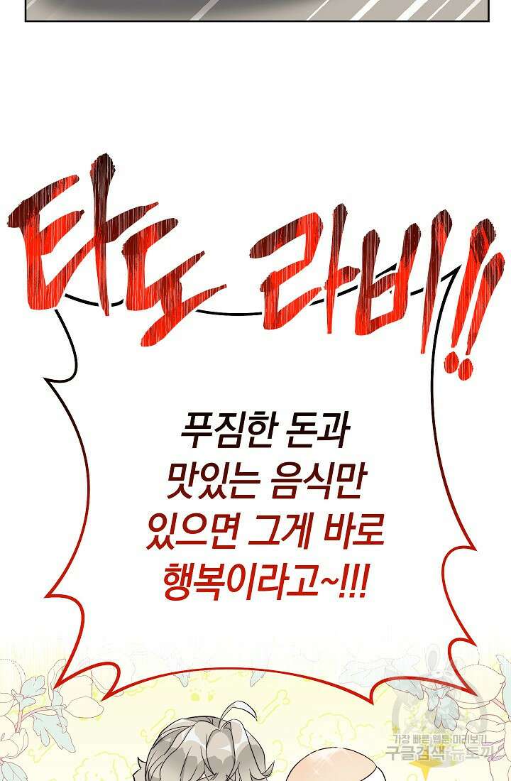 SSS급 로맨스 단편선 밭 가는 용사 7화 15