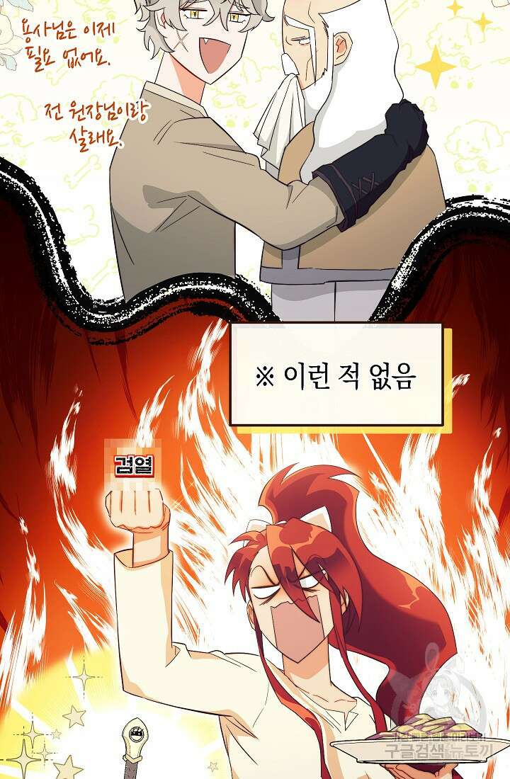 SSS급 로맨스 단편선 밭 가는 용사 7화 16