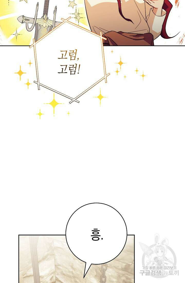 SSS급 로맨스 단편선 밭 가는 용사 7화 17