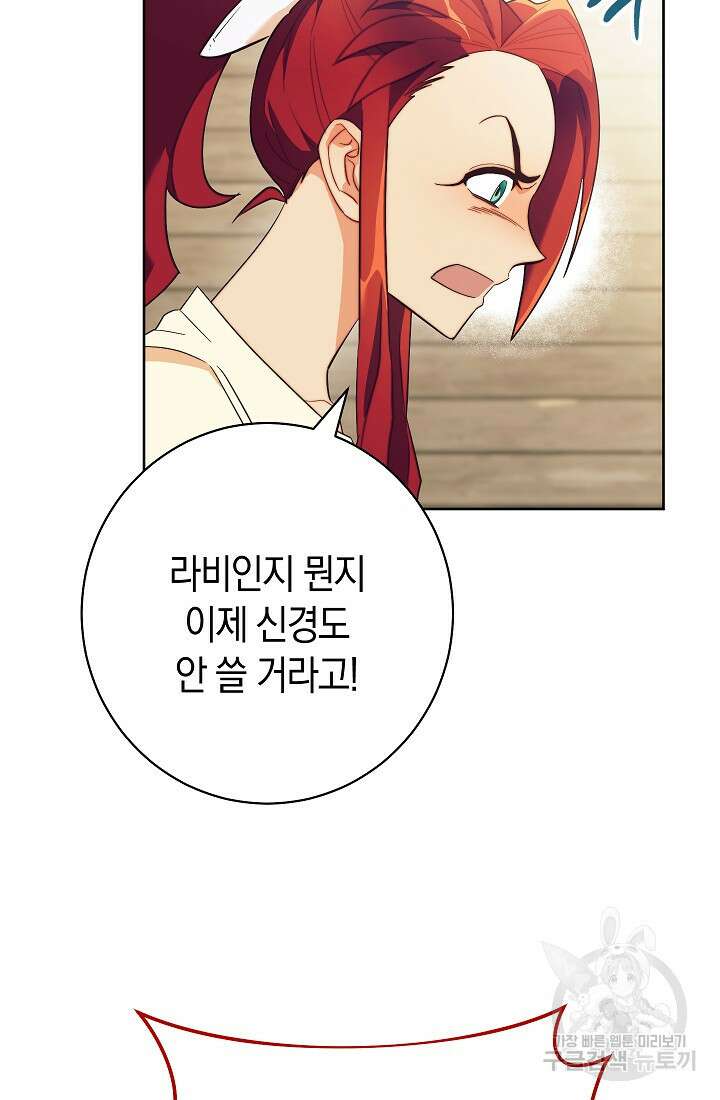 SSS급 로맨스 단편선 밭 가는 용사 7화 19