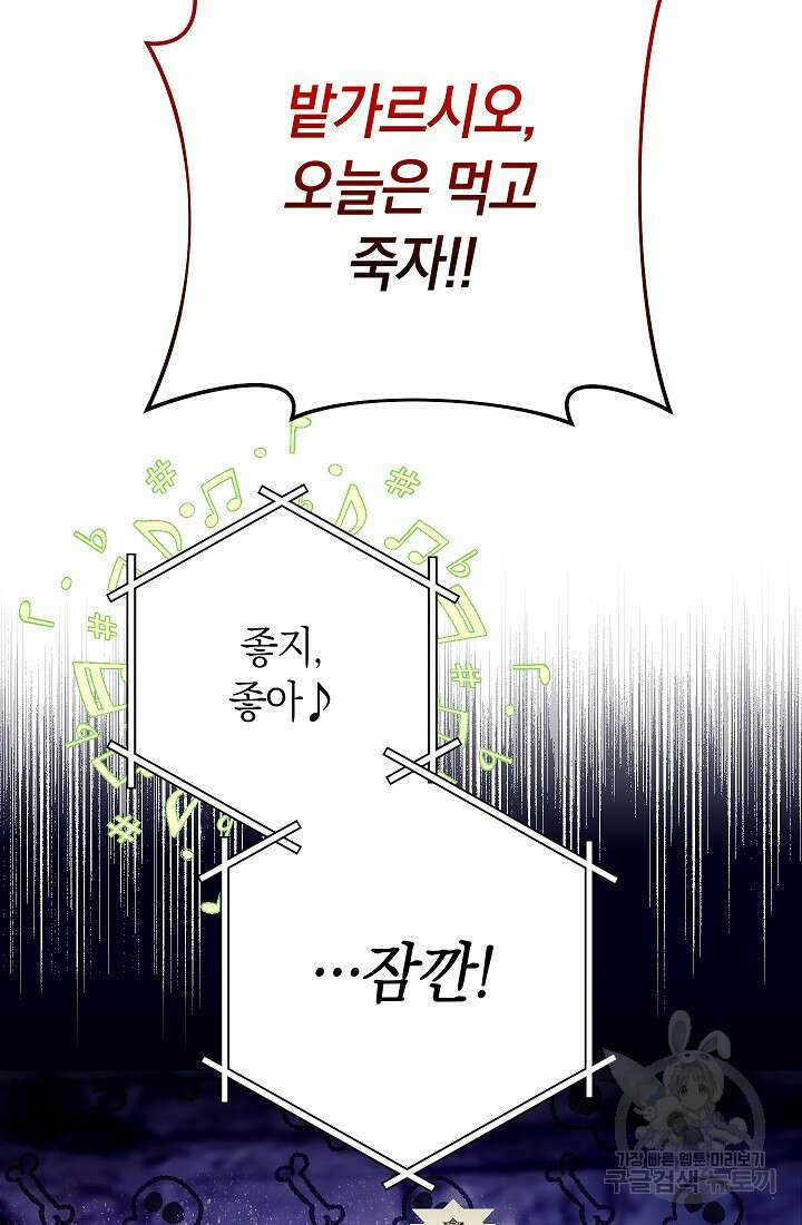 SSS급 로맨스 단편선 밭 가는 용사 7화 20