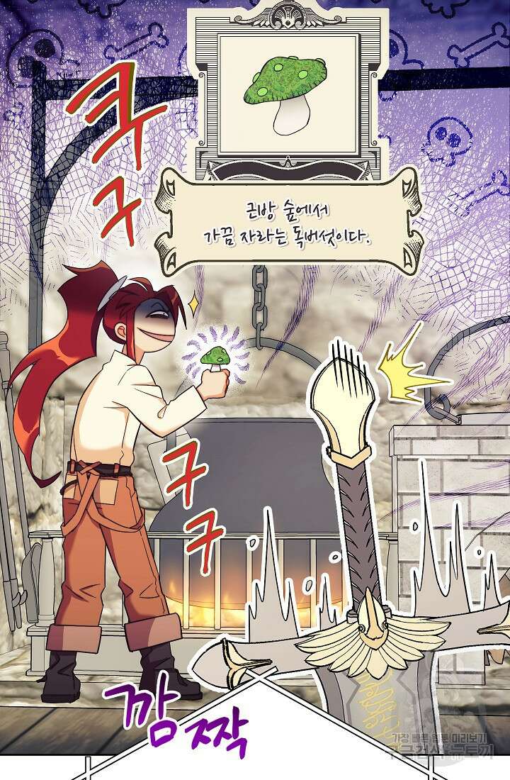 SSS급 로맨스 단편선 밭 가는 용사 7화 21