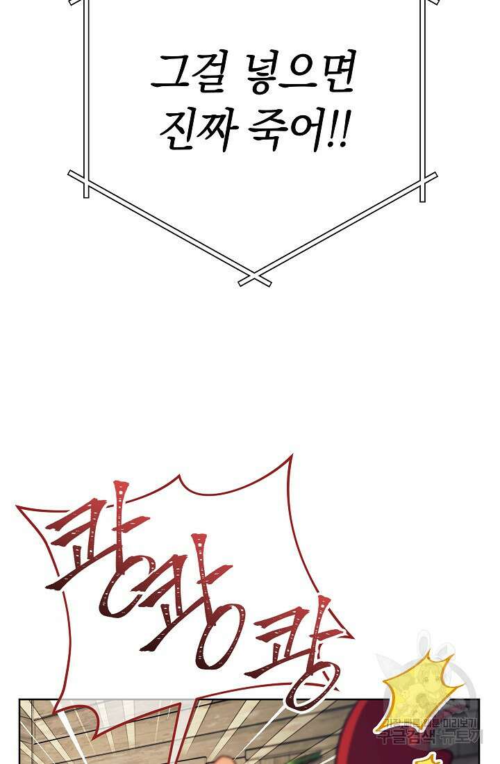 SSS급 로맨스 단편선 밭 가는 용사 7화 22