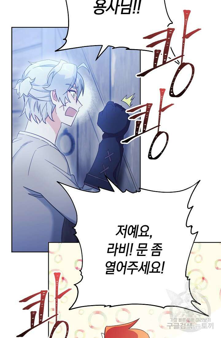 SSS급 로맨스 단편선 밭 가는 용사 7화 24