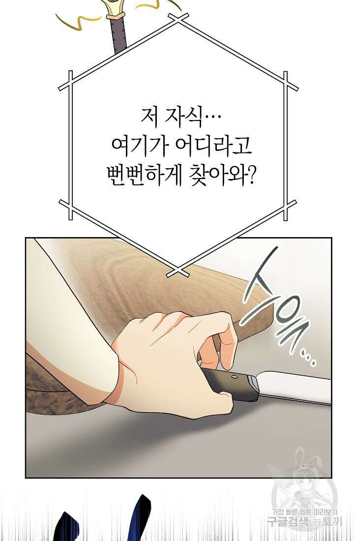 SSS급 로맨스 단편선 밭 가는 용사 7화 26
