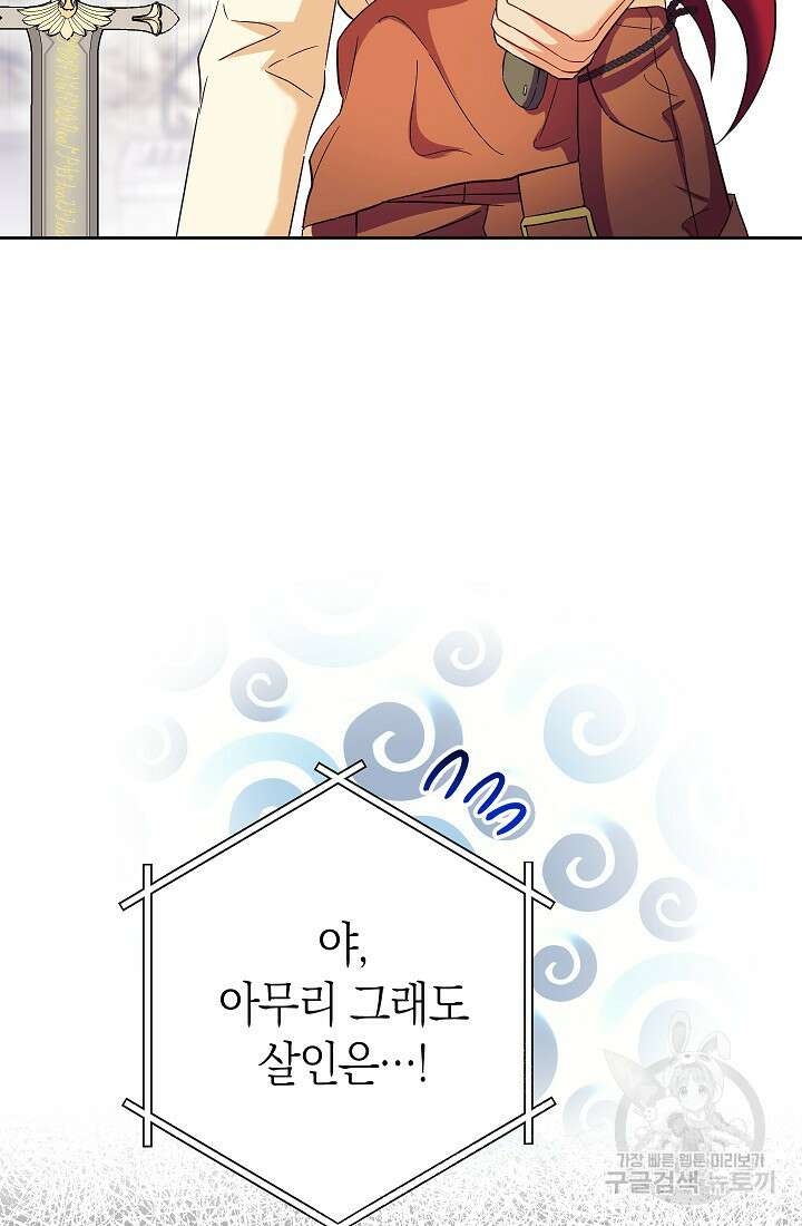 SSS급 로맨스 단편선 밭 가는 용사 7화 28