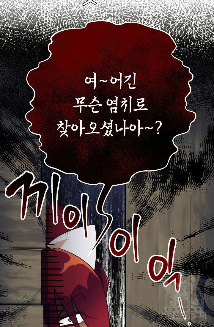 SSS급 로맨스 단편선 밭 가는 용사 7화 29