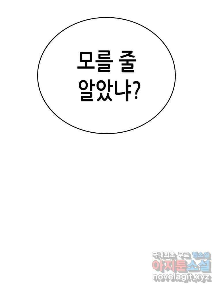 액괴 77화 9