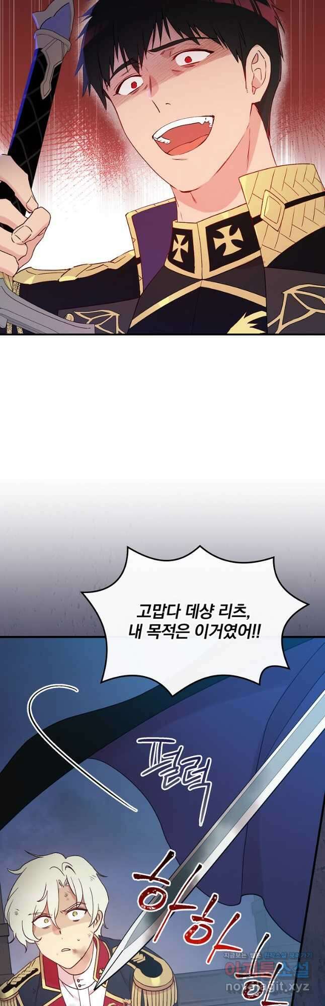 적기사는 눈먼 돈을 좇지 않는다 93화 5