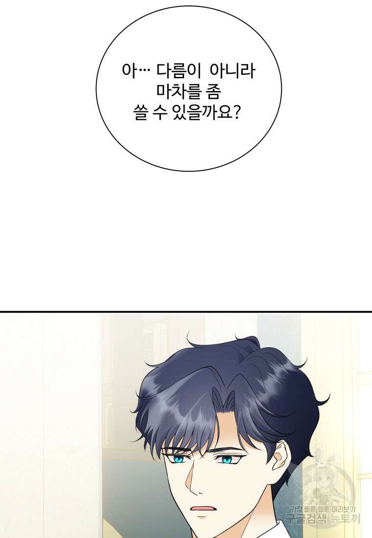 예쁜 애 옆에 예쁜 애 36화 11