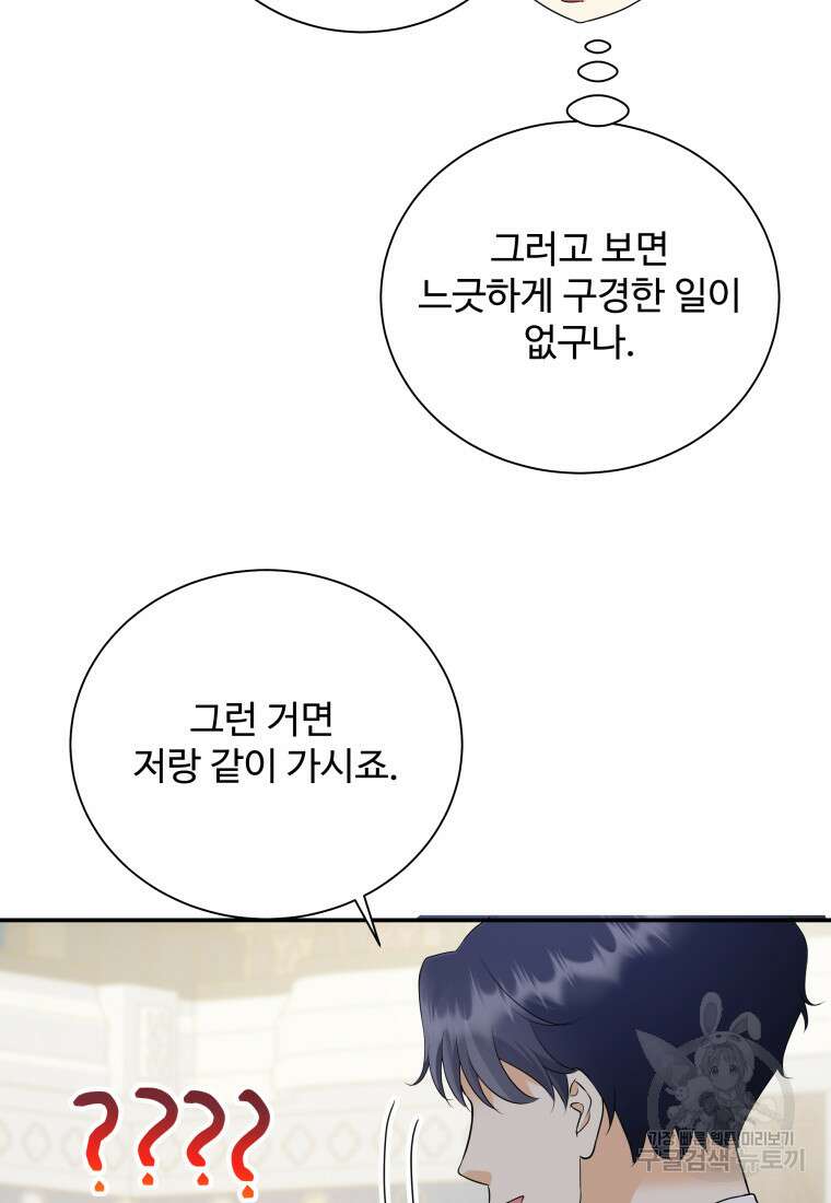 예쁜 애 옆에 예쁜 애 36화 16