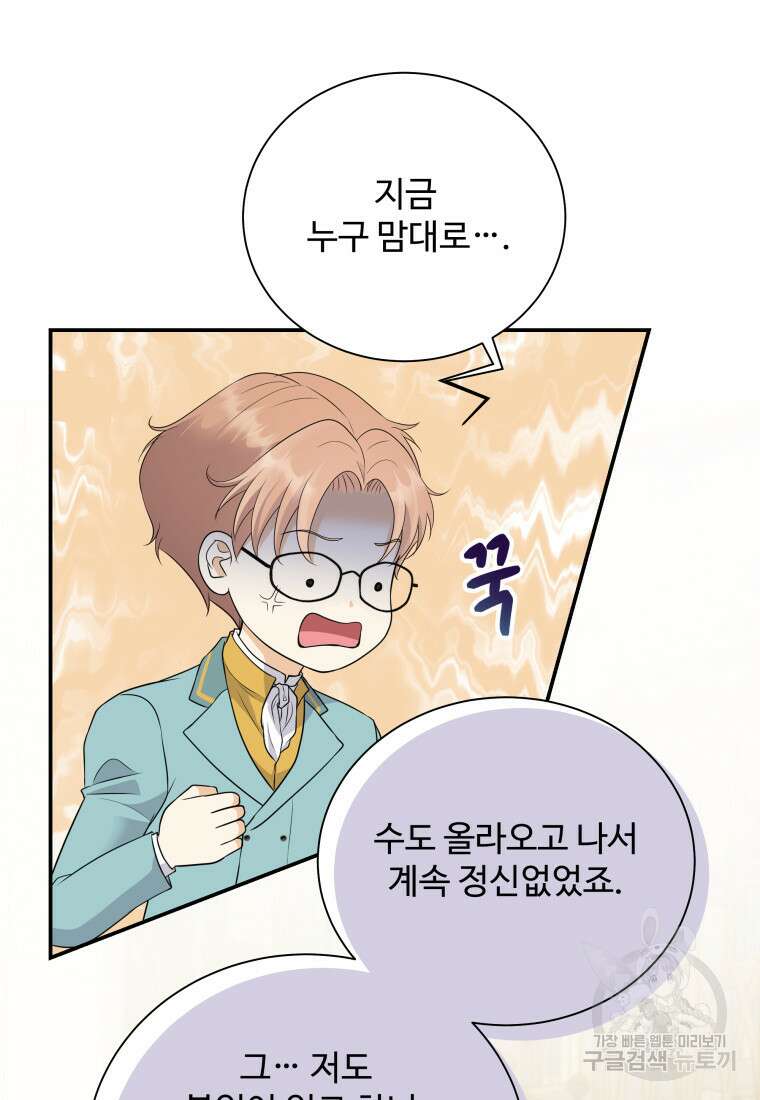 예쁜 애 옆에 예쁜 애 36화 18