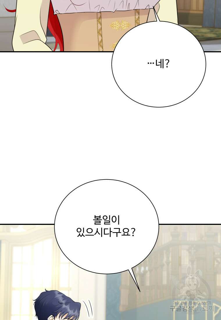 예쁜 애 옆에 예쁜 애 36화 20