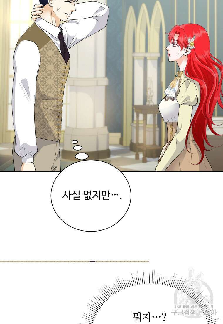 예쁜 애 옆에 예쁜 애 36화 21
