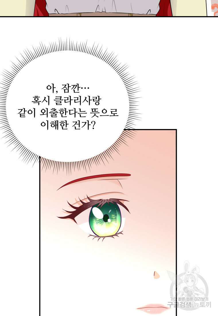 예쁜 애 옆에 예쁜 애 36화 23